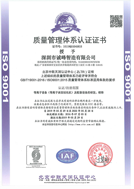 質量管理體系認證證書 ISO900